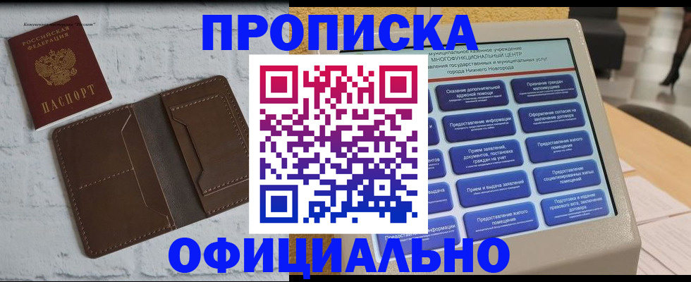 временная регистрация поиск в Россоши