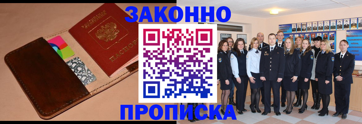 прописка в квартире в Россоши