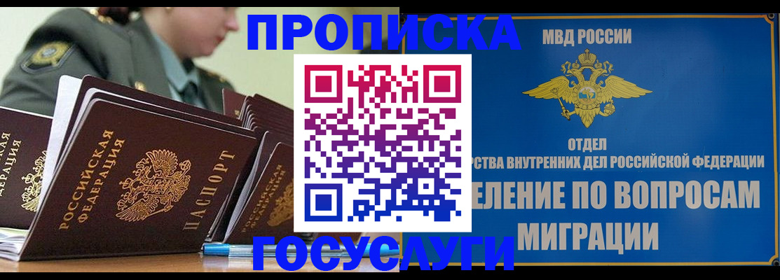 прописка в Россоши