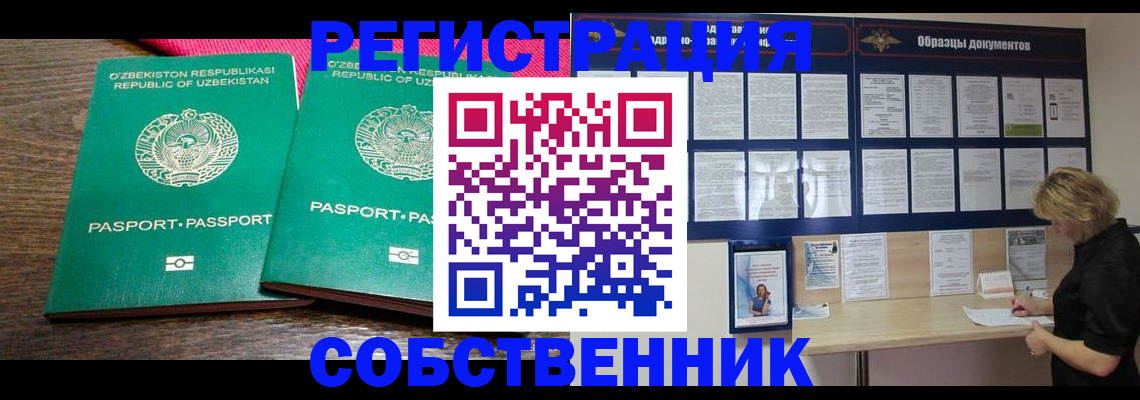 прописка для работы в Россоши