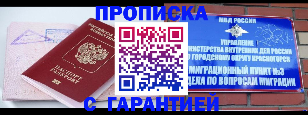 прописка законно в Россоши