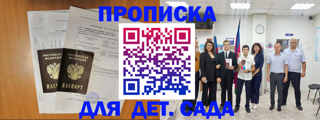 прописка иностранных граждан в Россоши